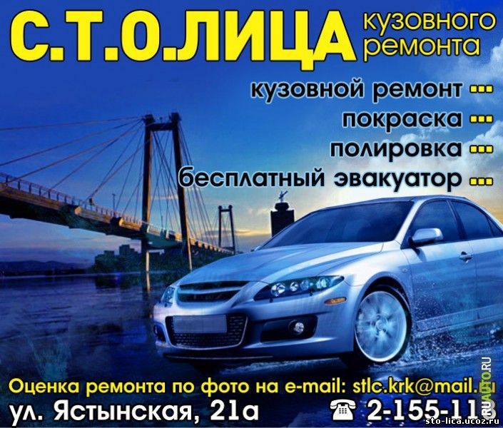 Автосервис Красноярска, кузовной ремонт